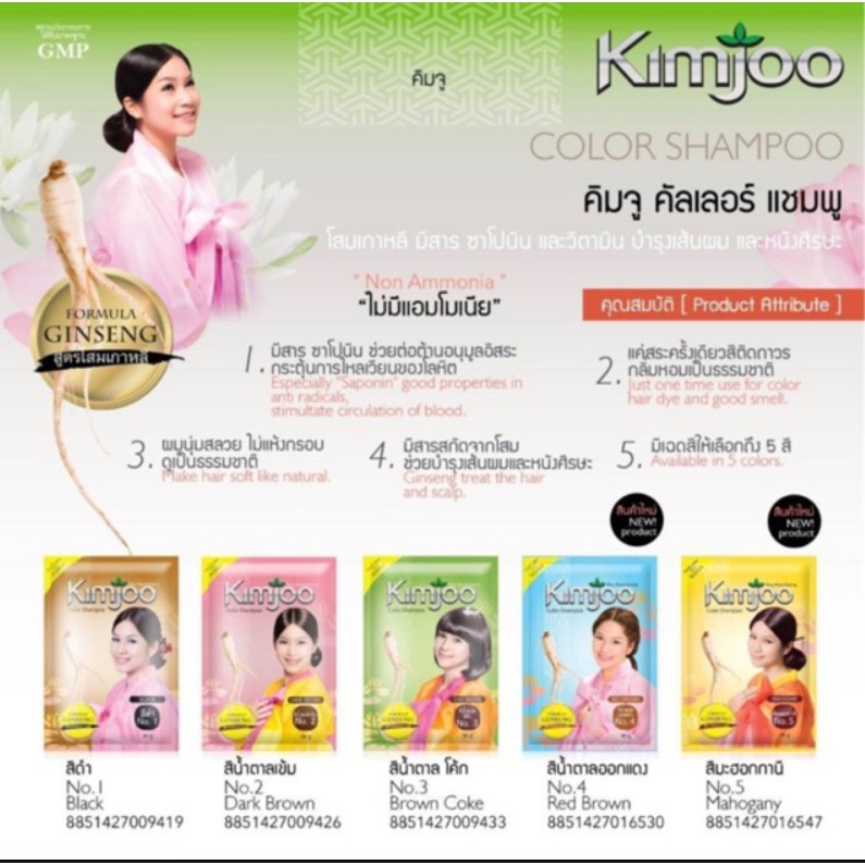 ภาพหน้าปกสินค้าคิมจู Kimjoo Color Shampoo แชมพูปิดผมขาว แชมพูสระดำผสมโสมเกาหลี ขนาด(1ซอง 30กรัม) จากร้าน viiwee บน Shopee