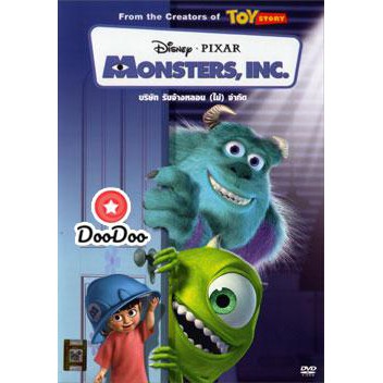 หนัง-dvd-monsters-inc-มอนส์เตอร์อิงค์