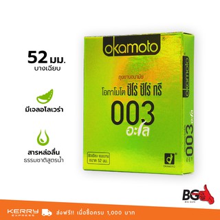 Okamoto 003 Aloe ถุงยางอนามัย 003 อโล ขนาด 52 มม. บางพิเศษ เจลอโลเวร่า (1 กล่อง)