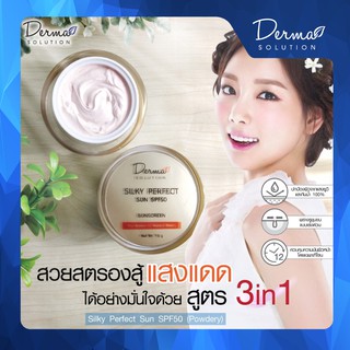 ครีมกันแดดหน้า SILKY PERFECT SUN SPF50 (15 g) ครีมกันแดด ครีมกันแดดทาหน้า ครีมกันแดดกันน้ำ สิวจุดด่างดำ เหมาะทุกสภาพผิว