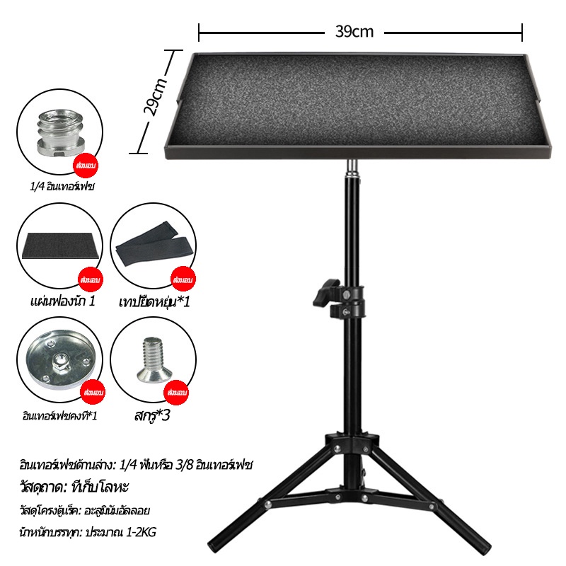 ขาตั้งโปรเจ็กเตอร์-ขาตั้งโปรเจ็กเตอร์-ขาตั้งกล้องถ่ายภาพ-โทรศัพท์มือถือ-คอมพิวเตอร์-ที่วางโน๊ตบุ๊ค-ชั้นวางถาด