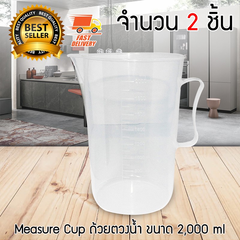 measure-cup-ถ้วยตวง-ขนาด-2000-ml-จำนวน-2-ชิ้น