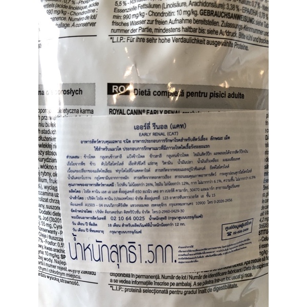 royal-canin-early-renal-cat-1-5kg-อาหารประกอบการรักษาแมวโรคไตเรื้อรังระยะแรก