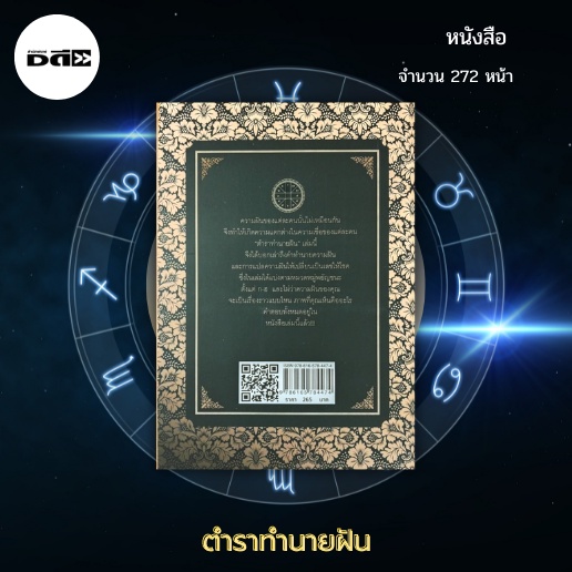 หนังสือ-ตำราทำนายฝัน-ต้นฉบับโบราณแห่งความแม่นยำ-ศาสตร์ลี้ลับแห่งการค้นหาเลขนำโชค-ต้นฉบับโบราณแห่งความแม่นยำ