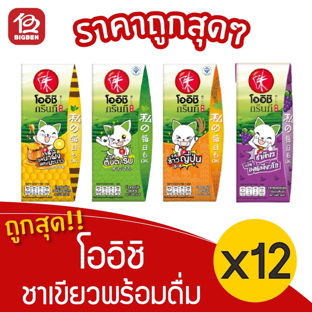 3-แพ็ค-oishi-โออิชิ-ชาเขียว-180-มล-แพ็ค-4กล่อง-เลือกรสได้