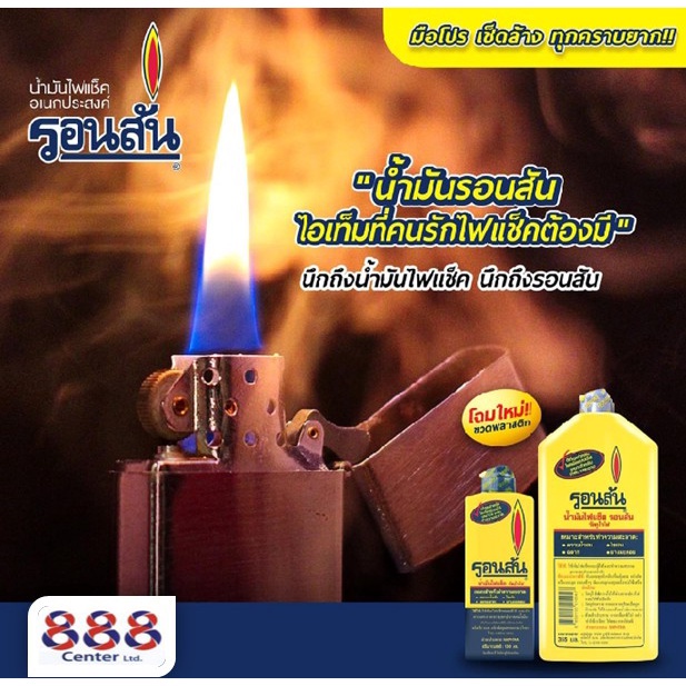 น้ำมันรอนสัน-ronsonol-130ml-ยกลัง-24ชิ้น-ออกบิลvatได้