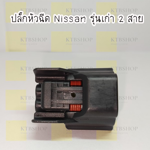 ปลั๊กหัวฉีด-nissan-cefiro-a32-ของใหม่-วัสดุมาตรฐานโรงงานประกอบรถยนต์