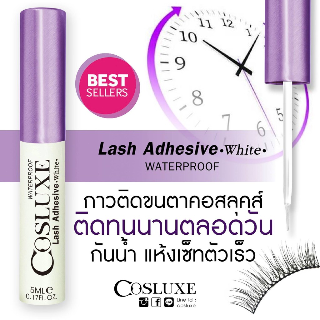 cosluxe-lash-adhesive-white-กาวคอสลุคส์-แลช-แอดฮีซีฟ