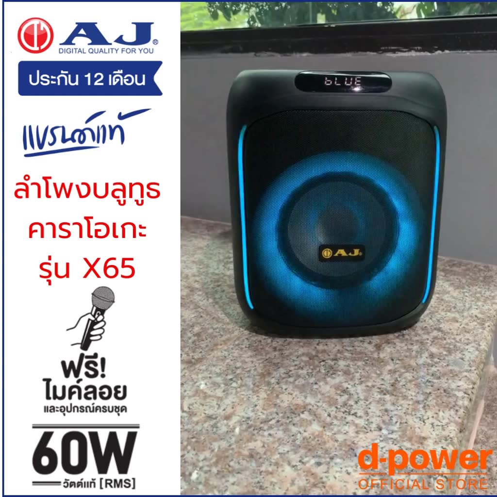 aj-ลำโพงบลูทูธ-รุ่น-x-65-ลำโพงบลูทูธคาราโอเกะ-60-วัตต์เเท้-เบสเเน่น-มีไฟ-led-แถมไมค์ลอย-อุปกรณ์ครบชุด-รับประกัน-1-ปี