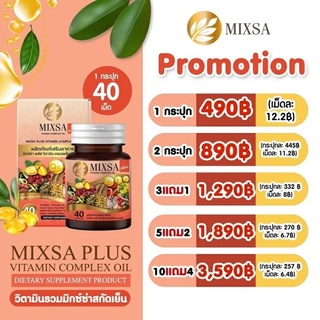 🔥น้องใหม่MIXSA PLUS VITAMIN COMPLEX OIL💥วิตามินบำรุงระบบประสาท และสมอง วิตามินรวมกว่า 20 ชนิด