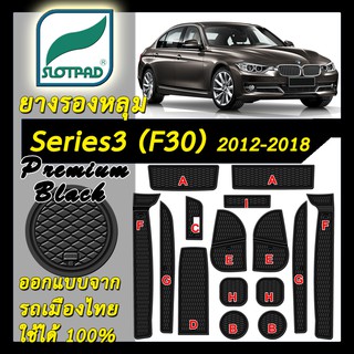 SLOTPAD แผ่นรองหลุม BMW Series3 F30 ปี 2012-2018 ออกแบบจากรถเมืองไทย ยางรองแก้ว ยางรองหลุม ที่รองแก้ว SLOT PAD Matt