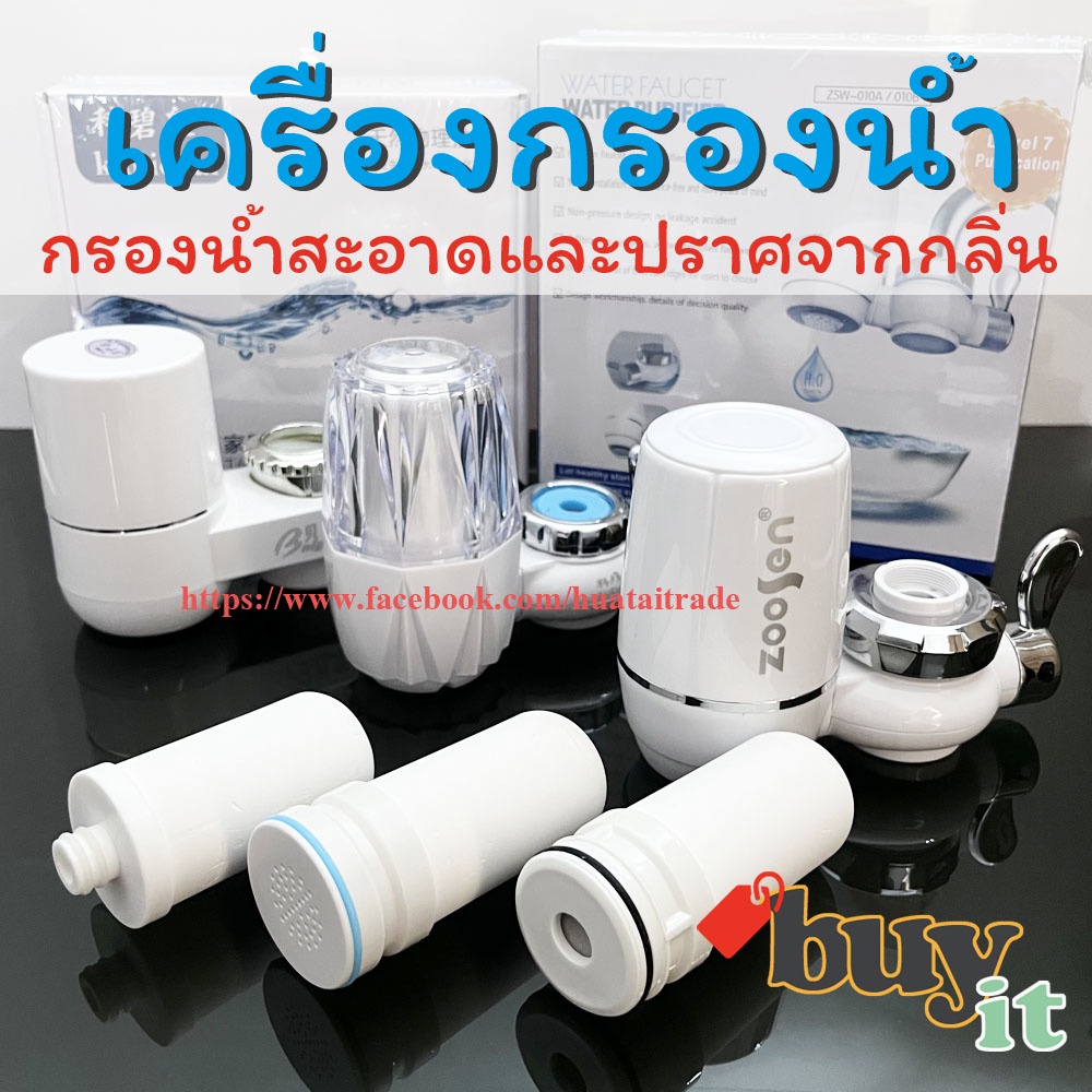 ราคาและรีวิวไส้กรองเซรามิค ไส้เครื่องกรองน้ำสำหรับเครื่องกรองน้ำรุ่นใช้ติดหัวก๊อก/Tap water purifier ZOOSEN AJ BIRUITE