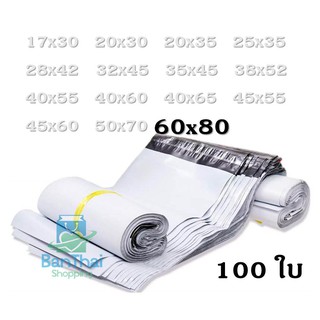 ถุงไปรษณีย์ พลาสติก ซองพัสดุ กันน้ำ เนื้อเหนียวหนา ไม่ขาดง่าย 60X80สามรถใช้ปากกาเคมีเขียนหน้าซองได้⁣⁣⁣ bt99