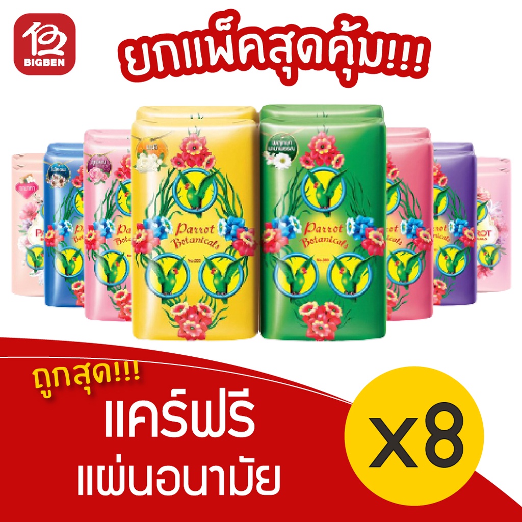 2-แพ็ค-8-ก้อน-สบู่นกแก้ว-พฤกษานกแก้ว-สบู่ก้อน-ขนาด-105-กรัม