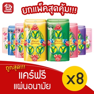 [2 แพ็ค/8 ก้อน] สบู่นกแก้ว พฤกษานกแก้ว สบู่ก้อน ขนาด 105 กรัม