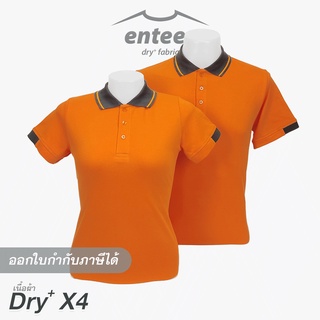 เสื้อโปโล DryTech X4 สีส้ม ปกสีเทา ริ้วสีส้ม