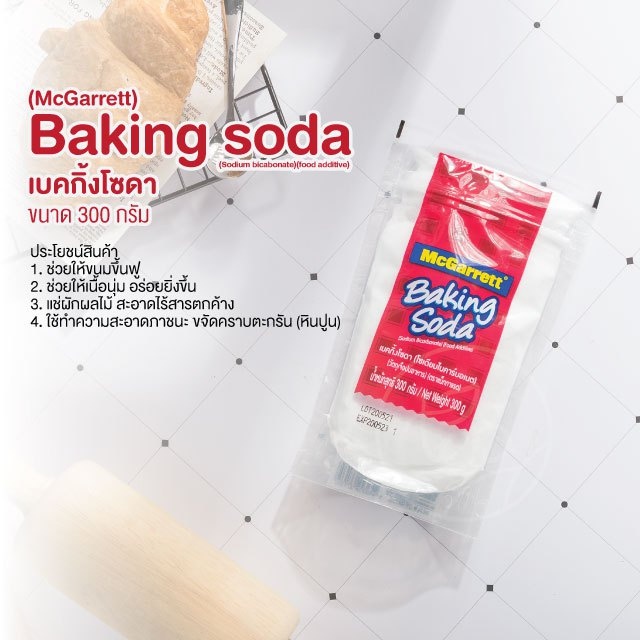 tha-shop-300-ก-x1-mcgarrette-baking-soda-แม็กกาแรต-เบคกิ้งโซดา-ผงทำขนม-ผงทำเค้ก-ผงทำขนมปัง-ผงอเนกประสงค์-ผงล้างผัก