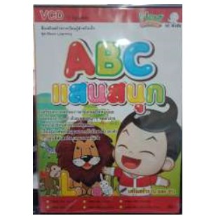 vcd-การ์ตูนเพลง-abc-แสนสนุก