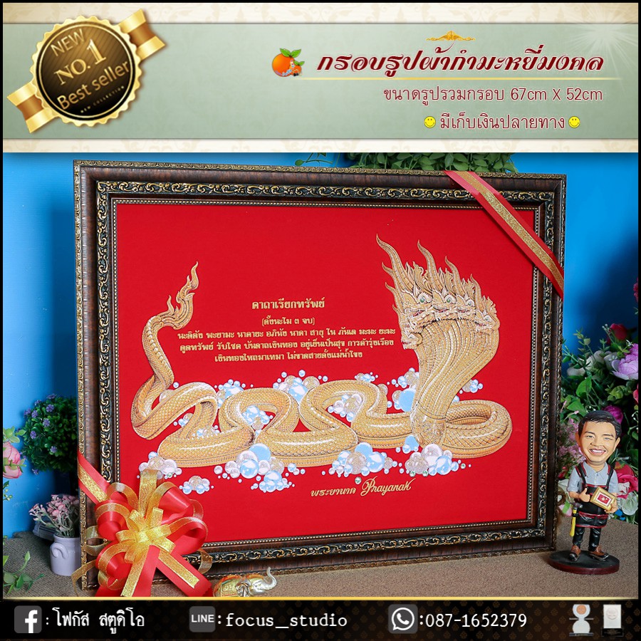 พระยานาค-ของที่ระลึก-ของขวัญขึ้นบ้านใหม่-ของมงคล-กรอบรูปตกแต่งบ้าน