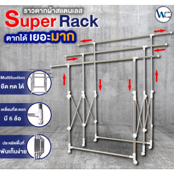 ราวตากผ้า-สเเตนเลสยืด-ยาว-พับได้-แขวนตาก3ราวใหญ่-มี-6-ล้อ-เคลื่อนย้ายสะดวก