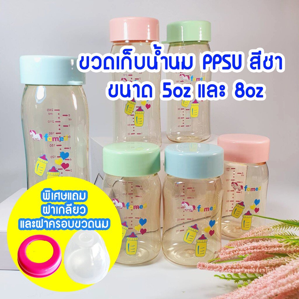 ขวดเก็บน้ำนม-ขวดนม-ppsu-สีชา-ขวดเก็บน้ำนมแม่-ใส่กับกรวยปั๊มนมได้-ขวดเก็บสต๊อกน้ำนม-bpa-free