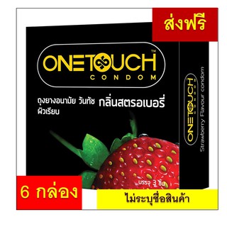 One touch ถุงยางอนามัย 6 กล่อง