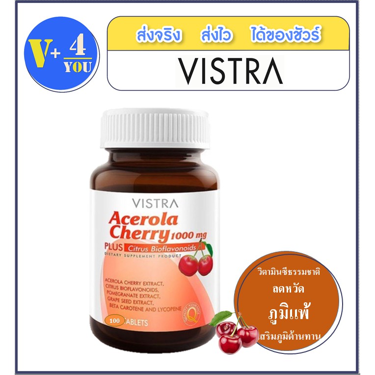 ภาพหน้าปกสินค้าVistra Acerola Cherry 1000 mg 100 เม็ด/150.ลดหวัด ภูมิแพ้ เสริมภูมิคุ้มกัน ป้องกันโรคโลหิตจาง พร้อมให้ผิวกระจ่างใส จากร้าน vitamin4you บน Shopee