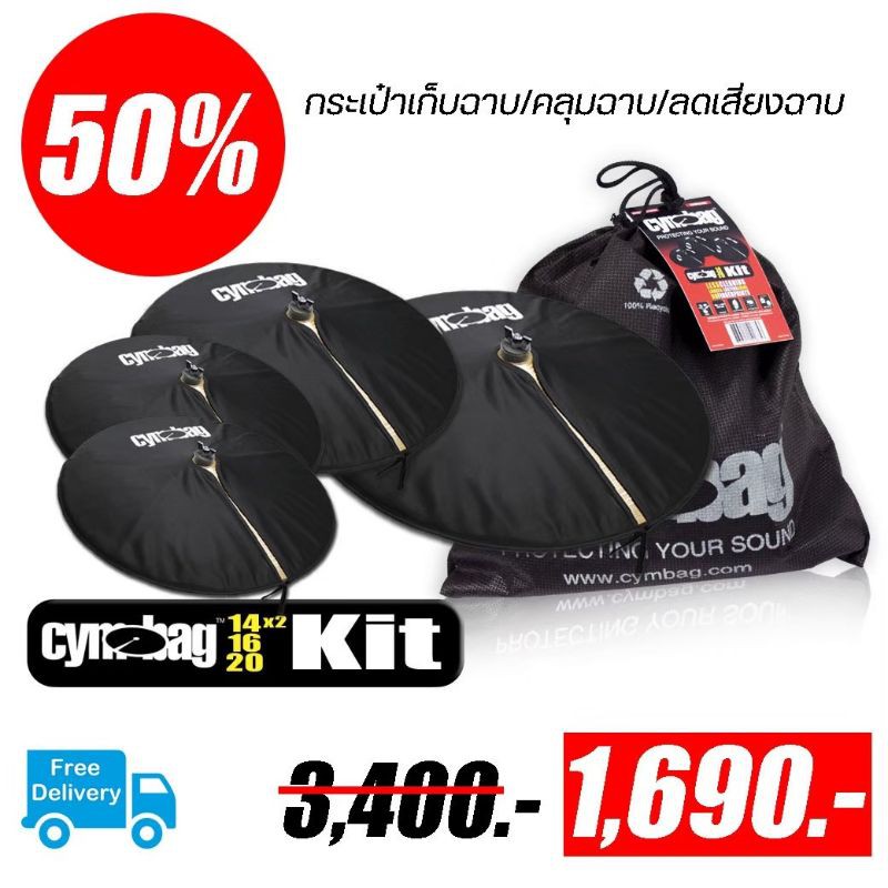 cymbag-กระเป๋าคลุมฉาบ-กระเป๋าเก็บฉาบ-ตัวลดเสียงฉาบขนาด-14-14-16-20-นิ้ว