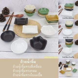 ceramic sauce cup ถ้วยน้ำจิ้มเซรามิค ถ้วยน้ำจิ้มทรงกลม