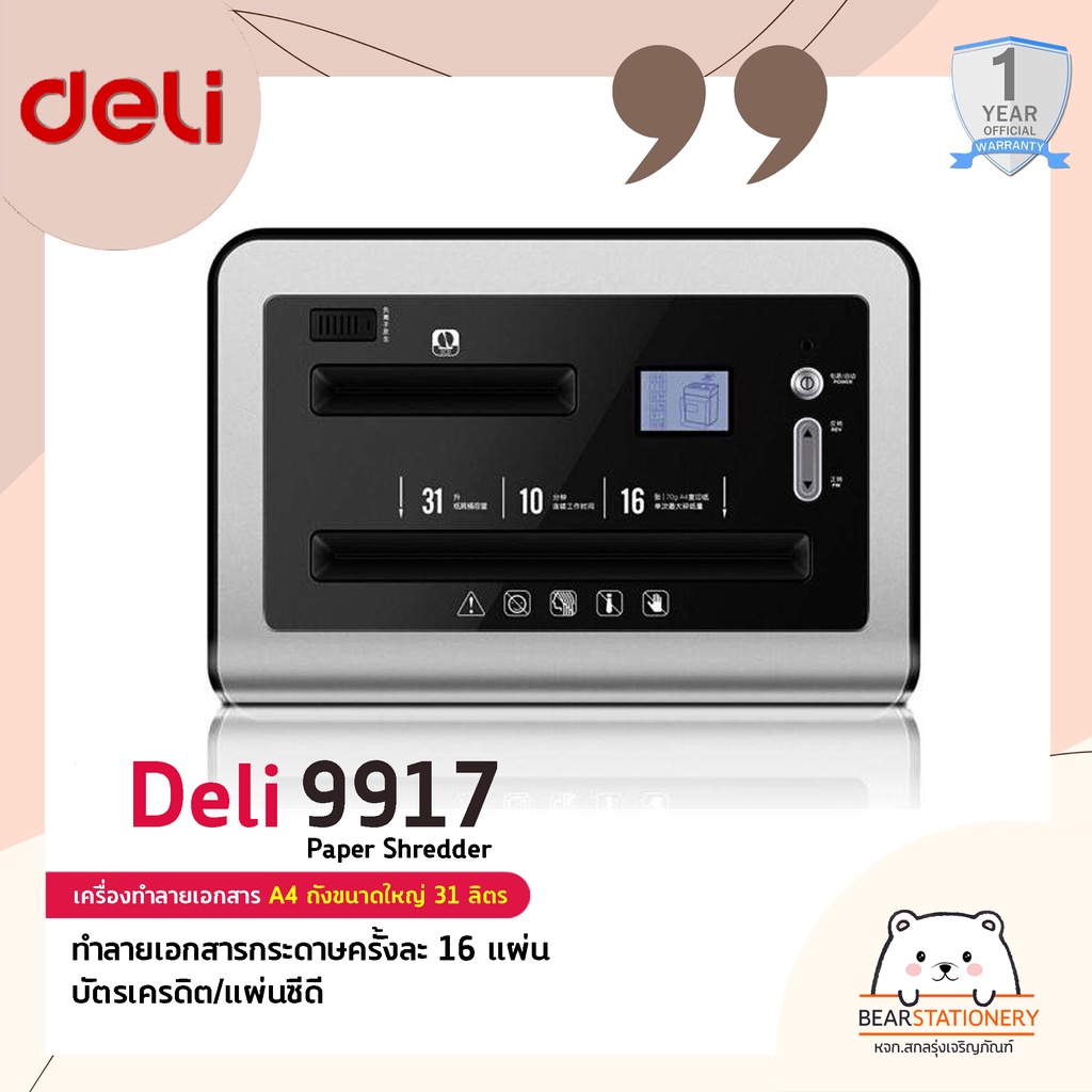 เครื่องทำลายเอกสาร-a4-ถังขนาดใหญ่-31-ลิตร-deli-9917-paper-shredder-ทำลายเอกสารกระดาษครั้งละ16-แผ่น-บัตรเครดิต-แผ่นซีดี