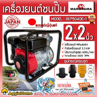 MARUYAMA  เครื่องยนต์ ชนปั๊ม รุ่น GKP5040E-1 / Mitsubishi 3.3KV ปั๊มสูบน้ำ