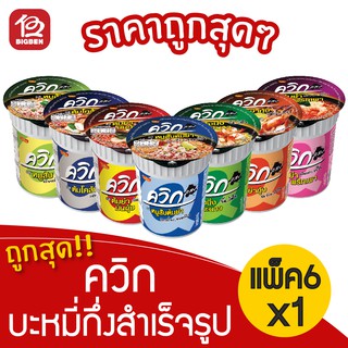 สินค้า [ 1 แพ็ค] ควิกคัพ บะหมี่กึ่งสำเร็จรูป (แพ็ค 6 ชิ้น)