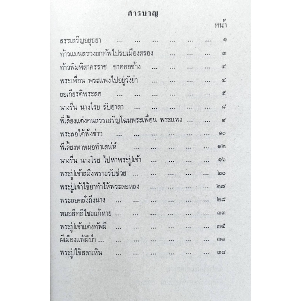 หนังสือเรียน-ม-ราม-th102-s-tha1002-s-46412-ความรู้ทั่วไปทางวรรณคดีไทย-ลิลิตพระลอ-ตำราราม-ม-ราม-หนังสือรามคำแหง