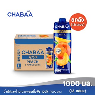 [ส่งฟรี] CHABAA น้ำพีชและน้ำมะม่วงผสมเนื้อพีช 100% 1000 มล. ยกลัง( 12 กล่อง )