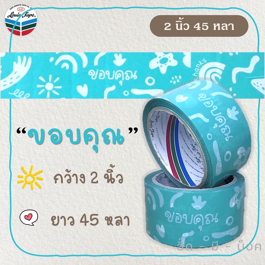 เทป-ขอบคุณ-2-นิ้ว-45-หลา-opp-tape-ปิดกล่อง-ติดกล่อง-สก็อตเทป