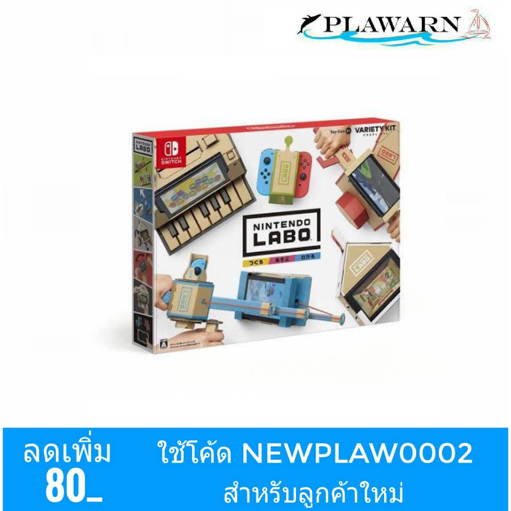 Nintendo Labo : VARIETY KIT (ENG) | Shopee Thailand