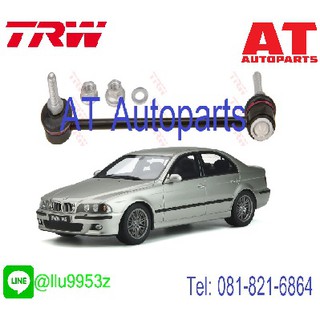 🔥ใช้ATAU132ลดเพิ่ม 120บาท🔥ลูกหมากกันโคลงหน้า ซ้าย-ขวา BMW E39 JTS111-JTS112 TRW
