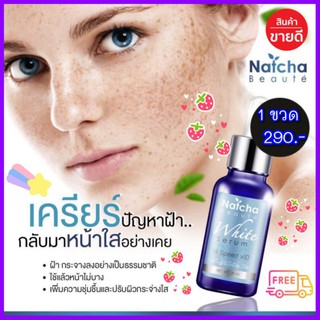 💫💕Natcha Serum เซรั่มณัชชา ส่งฟรี‼️✨เซรั่มสลายฝ้า  กระ ลดรอยสิวรอยแดงให้จางลง เคลียร์ผิวให้สวยปัง ของแท้ 💯% ขนาด 30 ml.