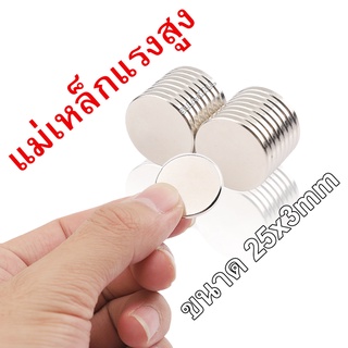 แม่เหล็กแรงสูง 25mm × 3mm 1ชิ้น แม่เหล็ก DIY แม่เหล็กถาวร แม่เหล็กแรงดูดสูง แม่เหล็กแรงสูง แม่เหล็กแรงดันสูง เหล็กดูด