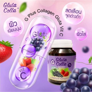 Gluta colla plus vit c กลูต้าคอลล่าพลัสวิตซี 1 กระปุก 60 แคปซูล