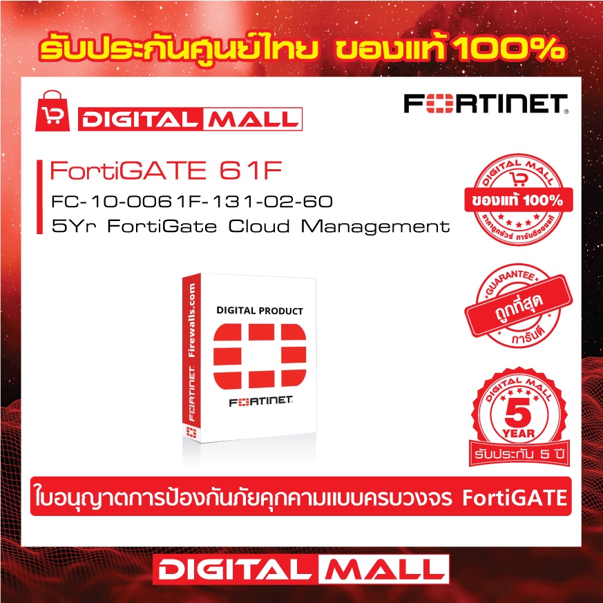 fortinet-fortigate-61f-fc-10-0061f-131-02-60-อุปกรณ์-secure-sd-wan-บริการเก็บ-log-จาก-fortinet-โดยการทำงาน-fortigate