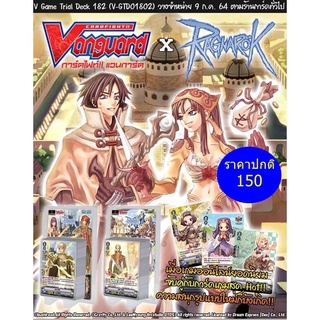 Cardfight!! Vanguard x Ragnarok Online VGT-V-GTD01 & VGT-V-GTD02 มีสุ่มหลังกล่อง/แยกใบ/แอคแซลตัวละคร