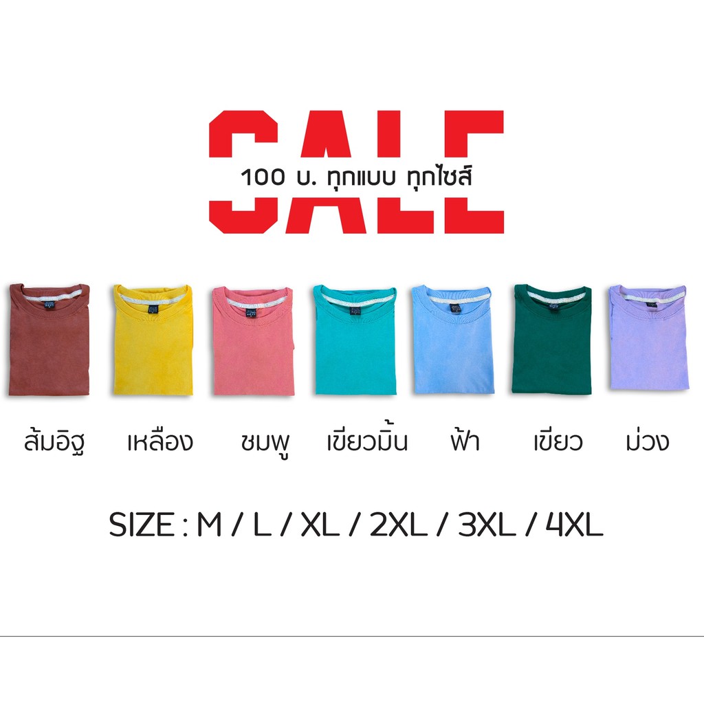 พร้อมส่ง-เสื้อยืดสีพื้น-ผ้าcotton-100