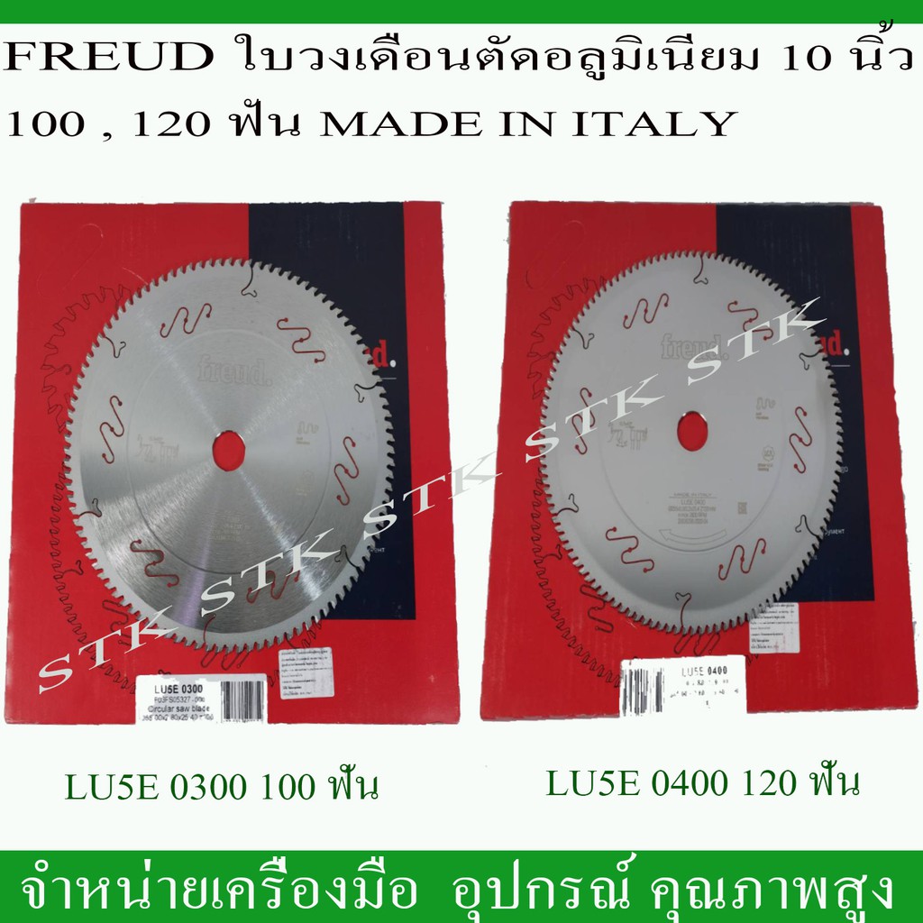 freud-ใบวงเดือนตัดอลูมิเนียม-10-นิ้ว-100-120-ฟัน-made-in-italy-ของแท้-100