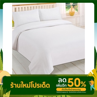 ซองนวม ปลอกผ้านวม Cotton Slik 800 เส้น/10 ตารางเซนฯ สีขาว