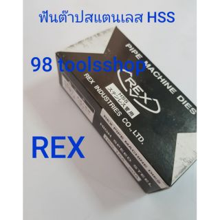 ฟันต๊าปเกลียวสแตนเลส HSS รุ่นงานหนัก เกลียวBSPT ประปา มีให้เลือก3ไซด์ 4หุน-6หุน/1นิ้ว-2นิ้ว/2-1/2-3นิ้ว