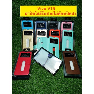 case vivo V15 V15pro V7plus V5plus Y71 เคสวีโว่ ฝาปิด