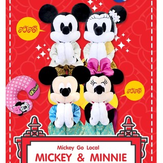 ตุ๊กตามิกกี้เม้าส์ &amp; มินนี่เม้าส์ ใส่ชุดไทย Mickey Go Thailand ขนาด 10 นิ้ว (สินค้าลิขสิทธิ์แท้ จากโรงงานผู้ผลิต)