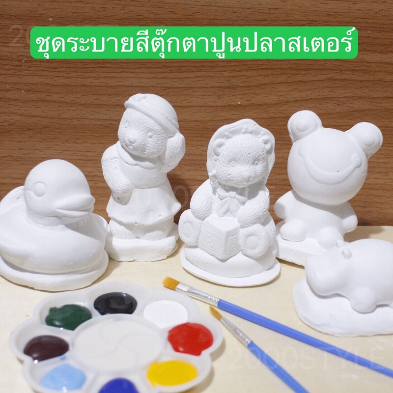 ราคาและรีวิวชุดระบายสีตุ๊กตาปูนปลาสเตอร์ ตุ๊กตาปูนปั้นพร้อมสีและพู่กัน