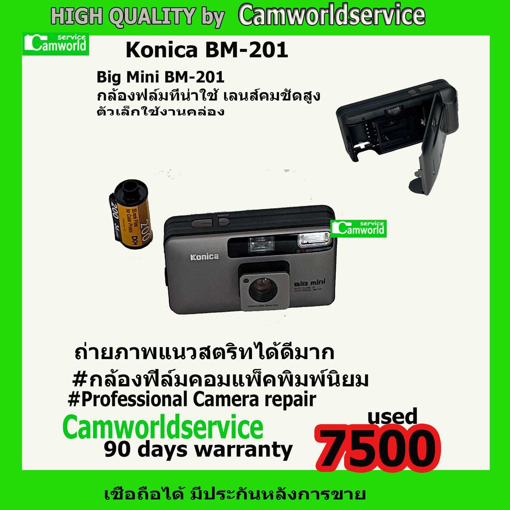 กล้องฟิล์ม-film-konica-big-mini-bm-201-มือ-2-สภาพดี-เชื่อถือได้-มีรับประกันหลังการขาย-90-วัน